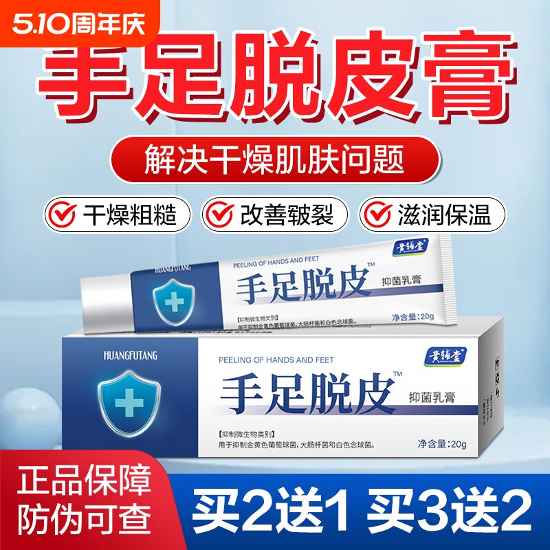 手足脱皮抑菌膏防裂脚后跟皴裂皲裂护手霜防干裂正品官方旗舰店