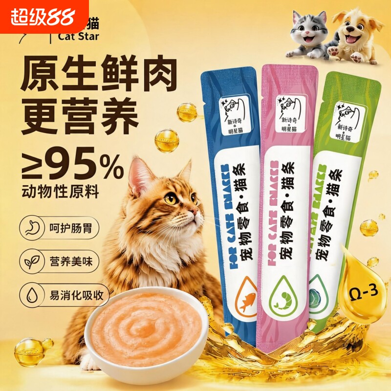 猫条160支整箱囤货猫咪零食罐头图片