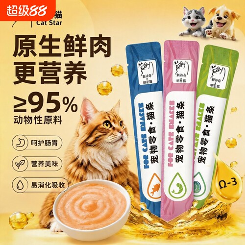 猫条160支整箱囤货猫咪零食罐头