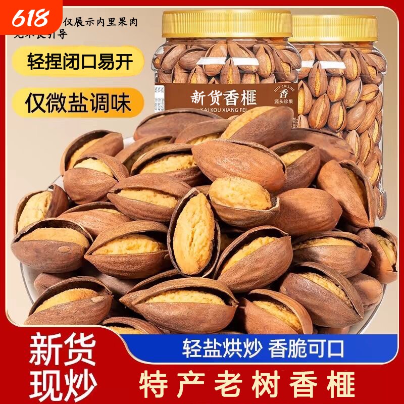 新货香榧500g罐装原味大籽特产老树香榧子炒货干果坚果零食100g