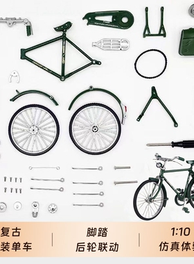 diy复古自行车模型拼装玩具二八大杠老式28单车车模组装手工摆件