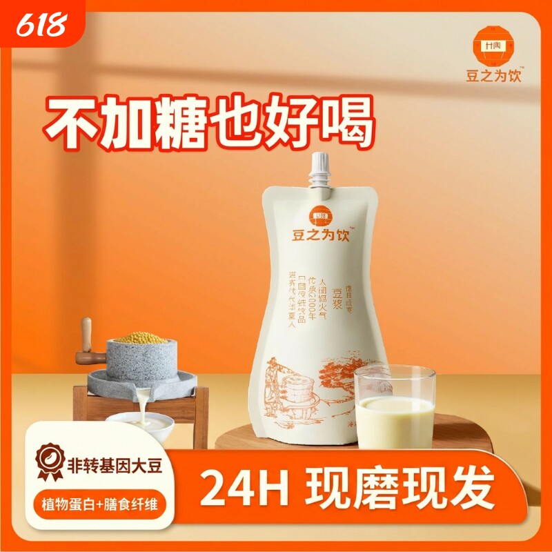 豆之为饮豆浆24小时现磨现发无添加新鲜营养早餐原味纯豆浆冲饮