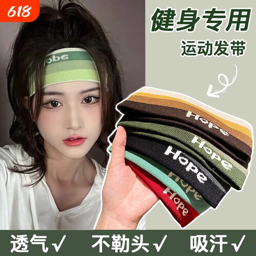 Hope字母运动止汗发带女针织薄款瑜伽头套健身专用吸汗头巾男头饰