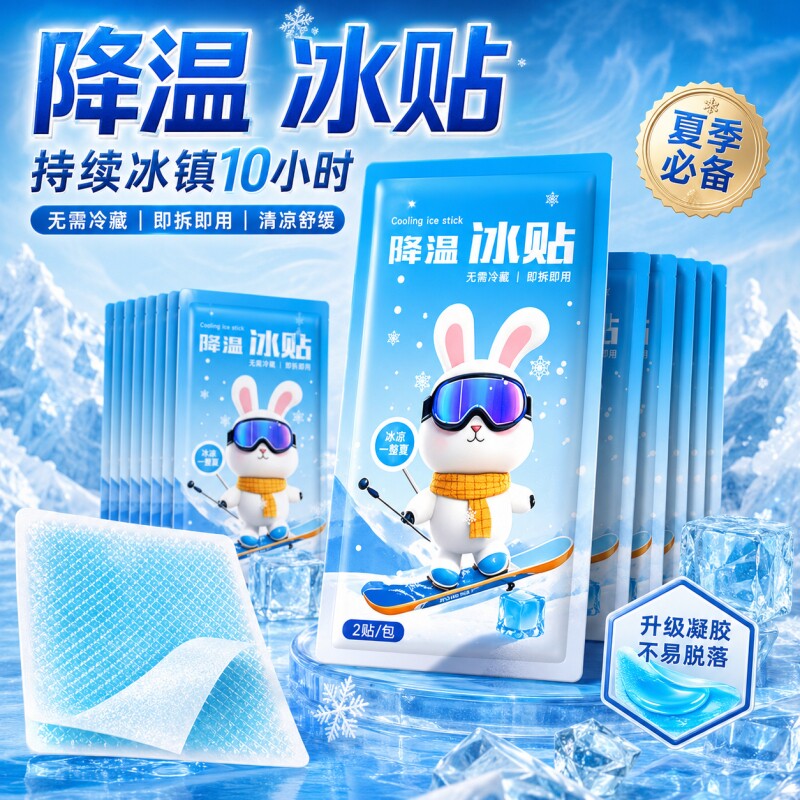 夏季降温冰贴防暑|超1000次加购