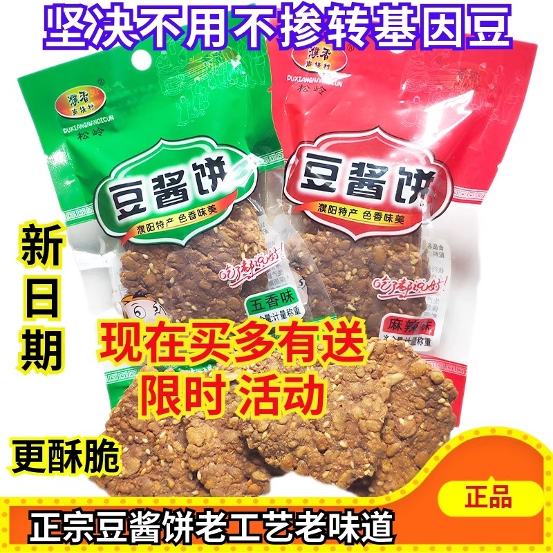 正宗豆酱饼油炸芝麻酱豆饼麻辣五香酱窝窝酱饼酱锅饼河南糕点