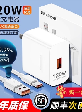 正品充电器120适用华为荣耀100/66超级闪充头mate40pro快充W插头p50p40p30v40v30手机nova8/9数据线se安卓线