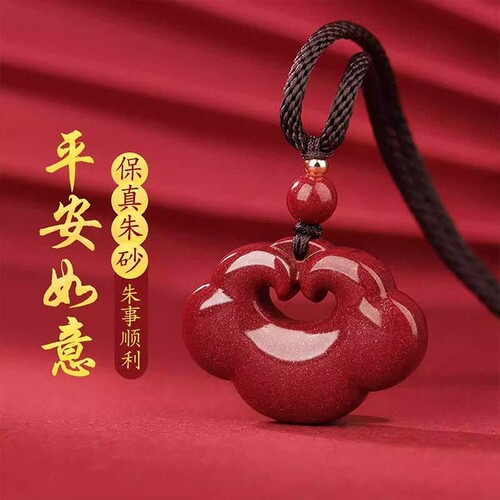 正品高含量朱砂祥云平安锁吊坠
