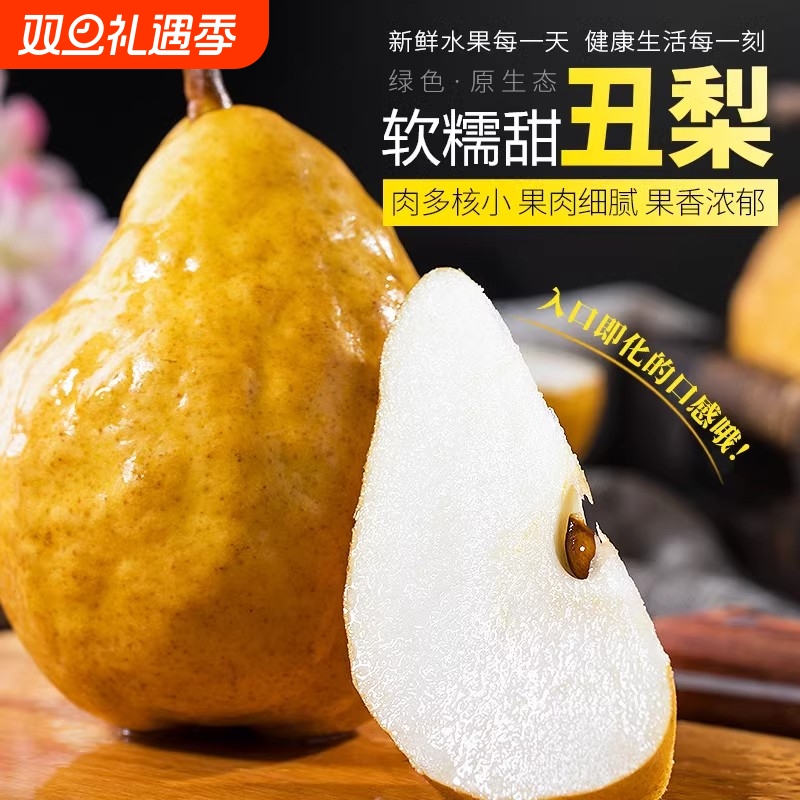 山东烟台莱阳丑梨正宗软糯香甜