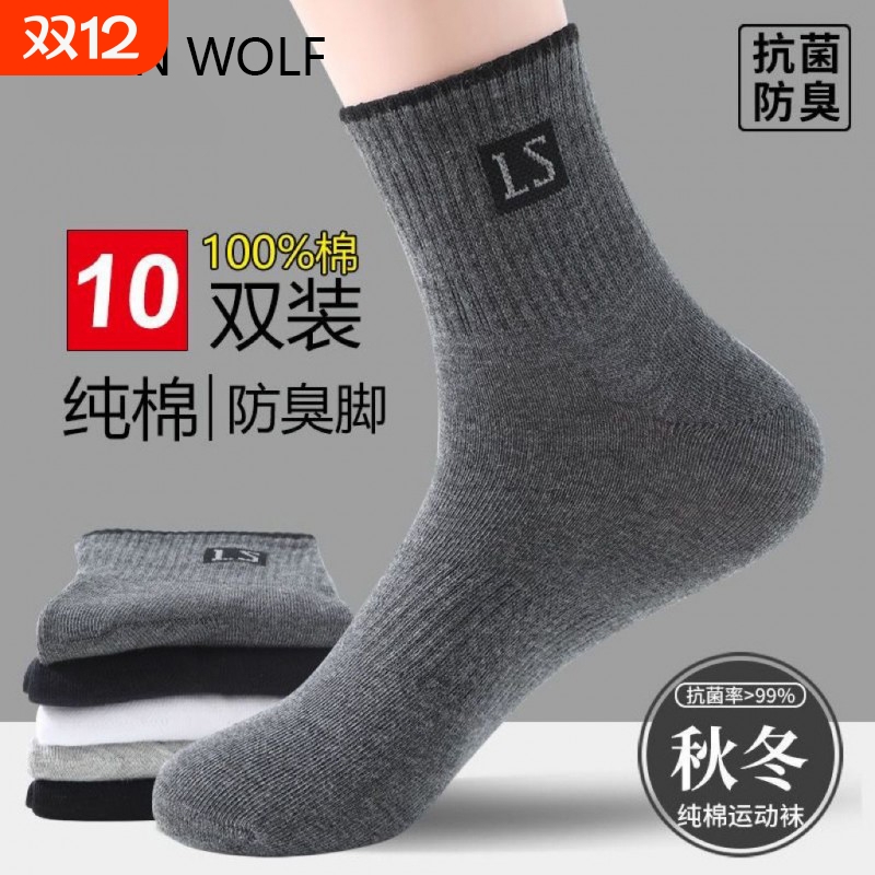 卖爆了！纯棉防臭运动男袜！