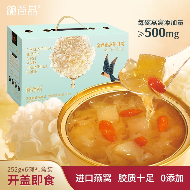 燕窝银耳羹即食鲜炖免煮红枣莲子雪梨银耳汤软糯香甜学生早餐枸杞