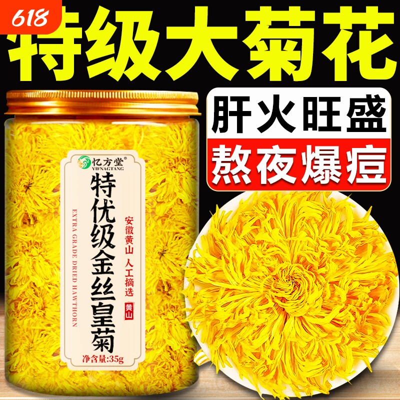 金丝皇菊菊花茶特级大菊花正品官方旗舰店大朵菊花茶泡水喝养生茶