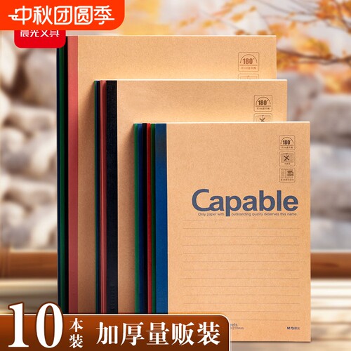 晨光笔记本子牛皮纸无线装订本A5capable记事本b5简约加厚练习本小大中学生软面抄软抄本商务办公作业本