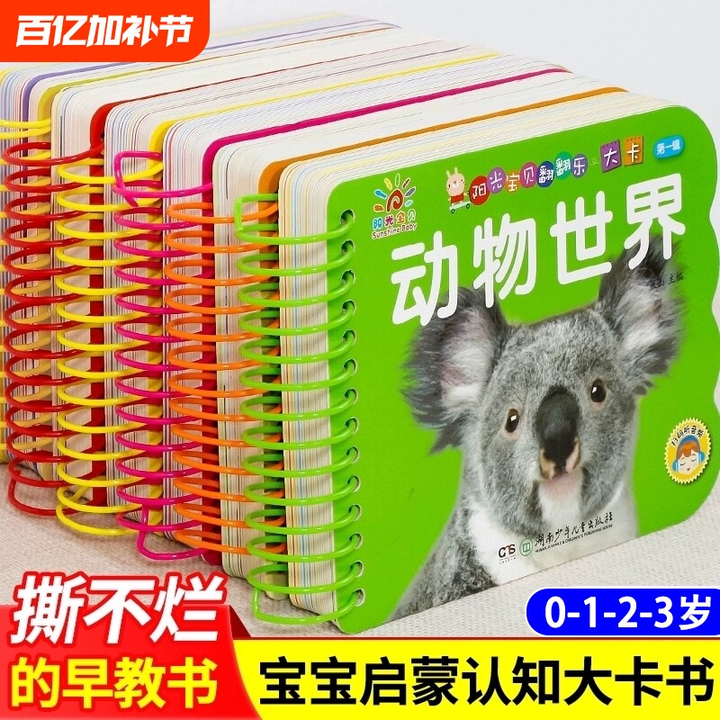 撕不烂可啃咬婴幼儿启蒙认知早教书婴儿绘本0-1-2-3岁宝宝书籍一岁半两岁益智玩具大卡认识动物书颜色交通工具6个月看图水果蔬菜