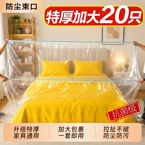 【PE特厚级】可降解防尘松紧束口