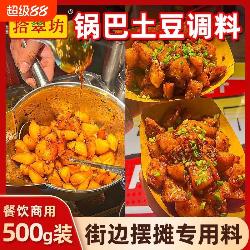 锅巴土豆酱料商用糖醋麻辣云南炸洋芋调料豆腐专用拌料配料调味料