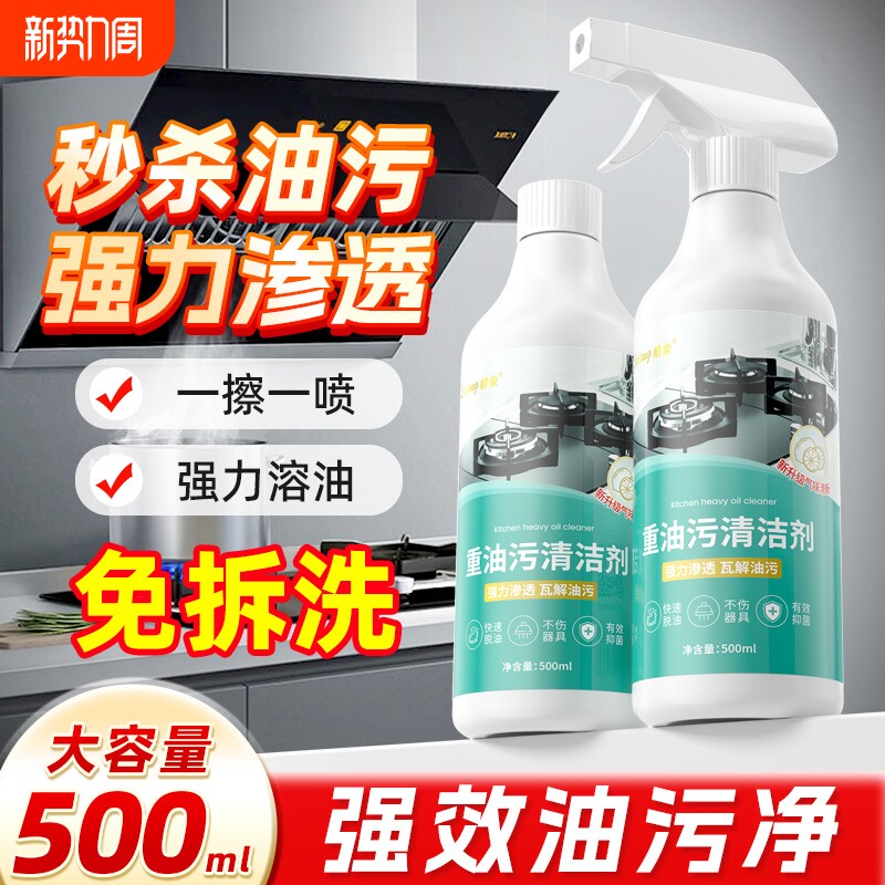 厨房重油污清洗剂油污净清洁剂除抽油烟机污渍除垢剂强力去污去油
