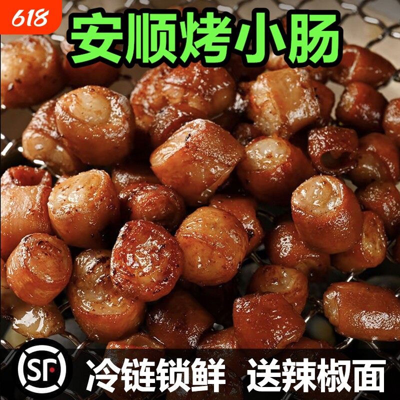 贵州安顺特产烤小肠烧烤烙锅食材屯堡九溪夜市特色小吃烤制猪小肠