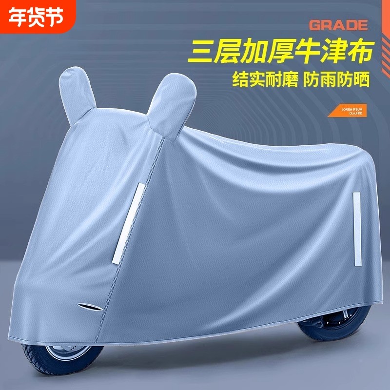 电动车防雨罩挡雨车罩电瓶车摩托车挡风遮雨防晒罩自行车车衣防水,摩托车/装备/配件,摩托车车衣/车罩,淘宝优惠券,粉丝福利购,淘宝优惠卷