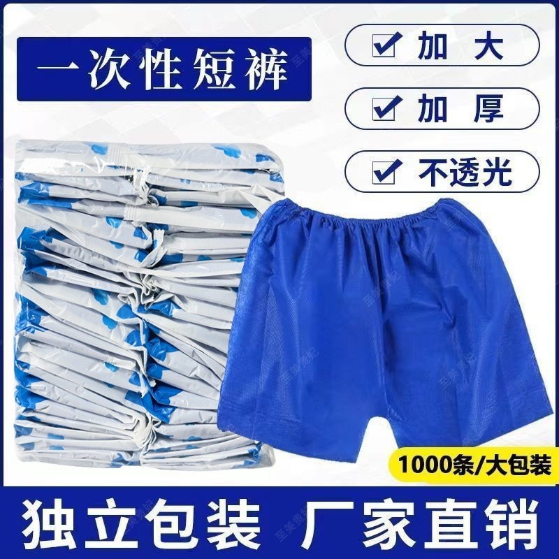 一次性内裤男士浴裤四角短裤男女通用洗浴桑拿美容院按摩裤子可穿