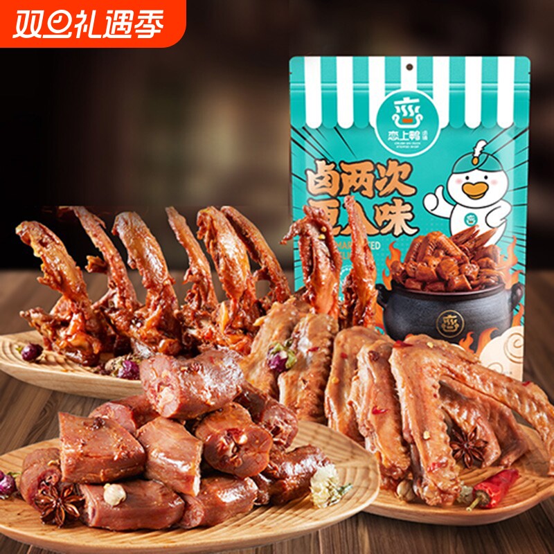 恋上鸭凉茶辣鸭翅鸭架脖子小包装甜辣味锁骨翅根鸭腿宿舍零食500g