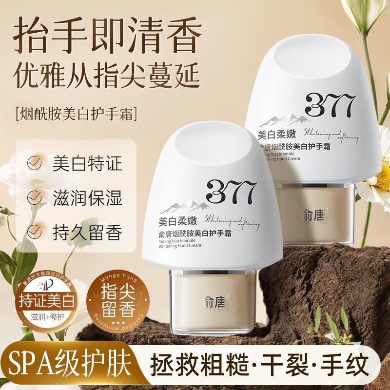烟酰胺香氛护手霜美白保湿去手纹持久留香补水滋润不油腻防干裂