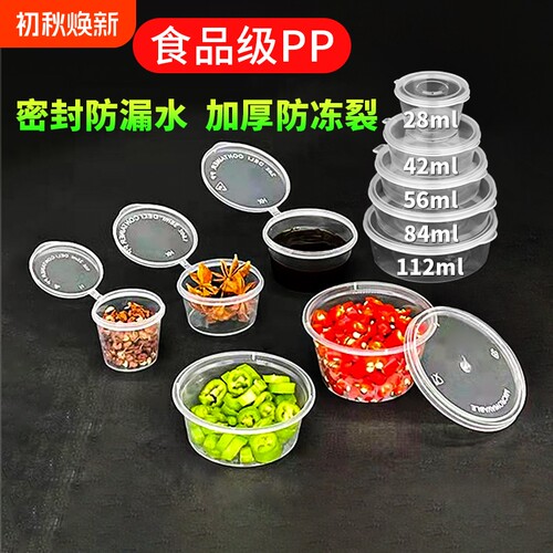 一次性酱料杯食品级商用小蘸料便携密封分装盒连体外卖打包带盖