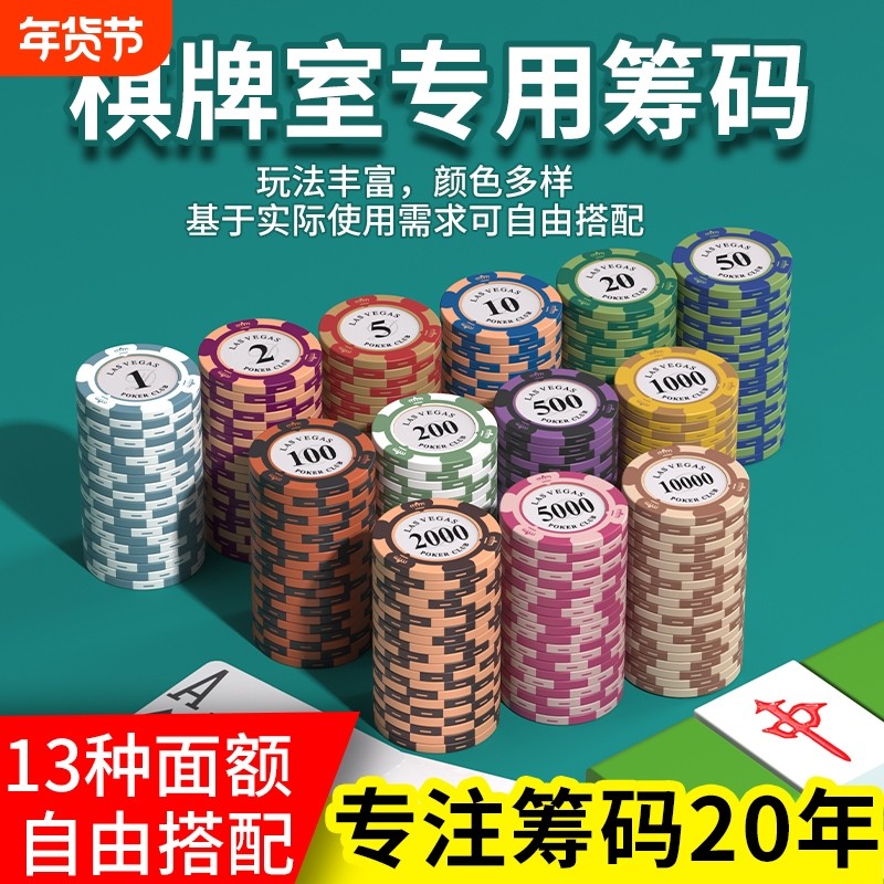 麻将筹码棋牌室专用卡片筹码币德州扑克积分币打麻将打牌用的码币,运动/瑜伽/健身/球迷用品,筹码,淘宝优惠券,粉丝福利购,淘宝优惠卷