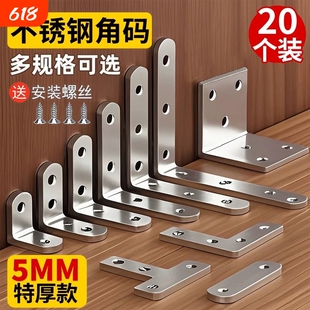 加厚不锈钢L型角码90度直角家具橱柜衣柜层板加固三角支架连接件