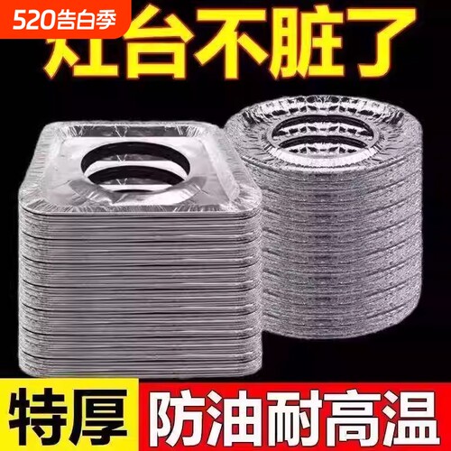 【全网热销】加厚煤气灶防油垫
