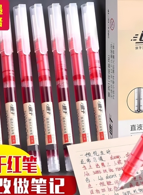 红色直液式走珠中性笔红笔速干st水性笔0.5mm老师批改试卷作业记号笔学生划重点错题笔顺滑圆珠笔水笔蓝色