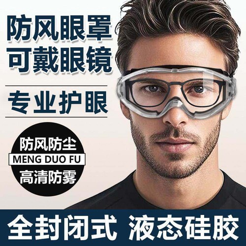 护目镜防灰尘不起雾防尘眼镜劳保防飞溅硅胶防粉尘全脸全封闭高清