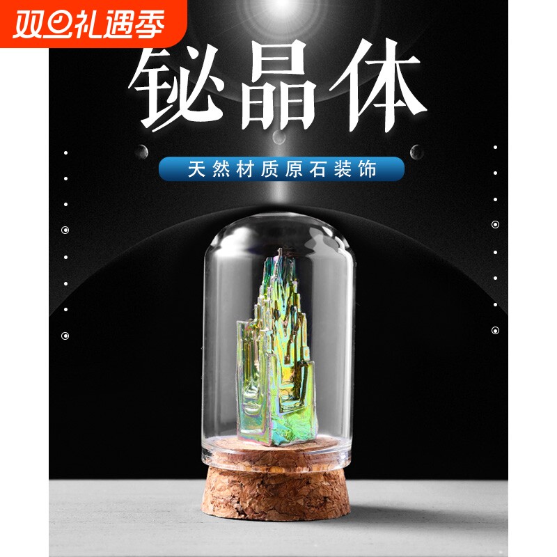 天然铋晶体金属原矿石创意礼物收藏摆件孩子科普化学元素教学标本