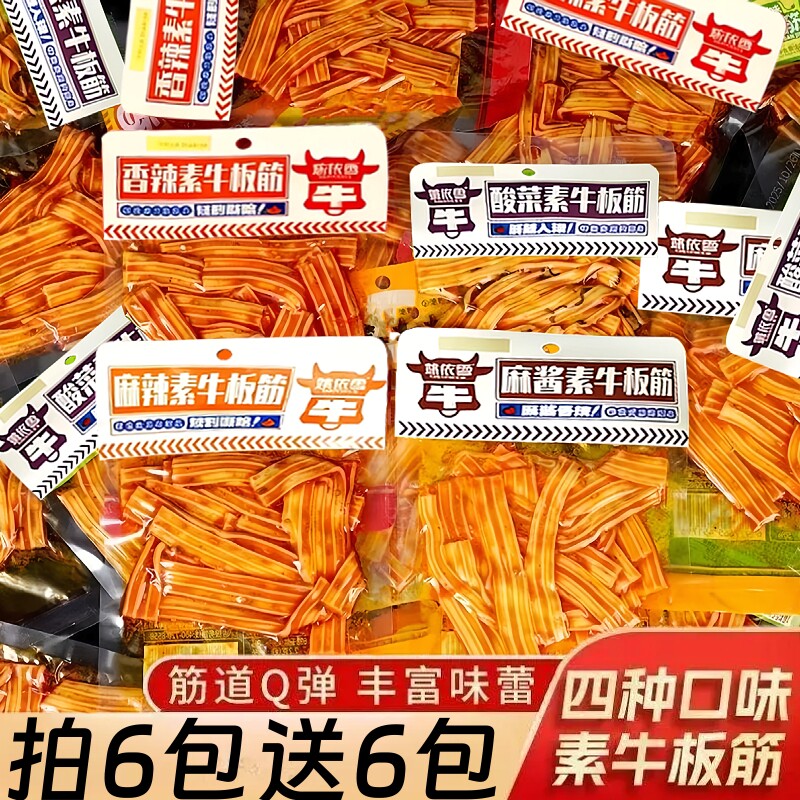 素牛板筋辣条塑胶跑道多种解馋麻辣怀旧零食小吃袋装麻酱味香辣