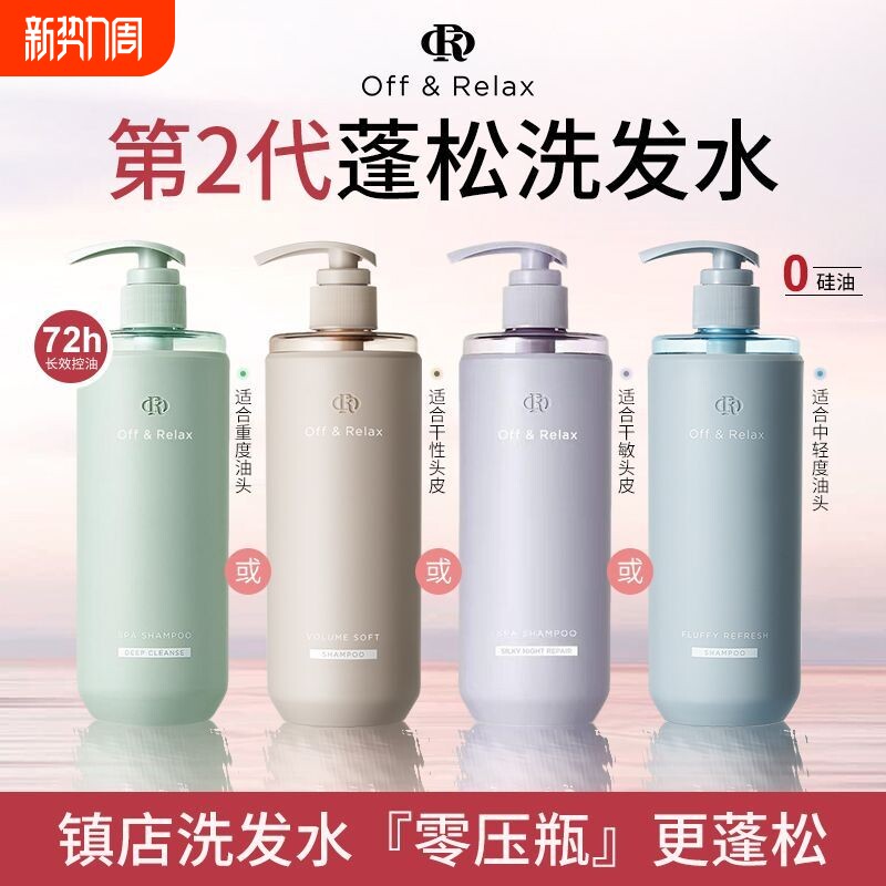 【次日达官方仓】OR洗发水温泉净澈清爽控油深度清洁去屑丰盈蓬松