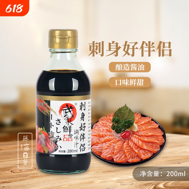 武制日式酱油调味汁寿司配日料紫菜包饭鱼生本味鲜芥末刺身200ml