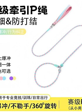赛级狗狗p绳狗绳p链狗牵引绳中大型犬防爆冲防打结训练专业不勒手