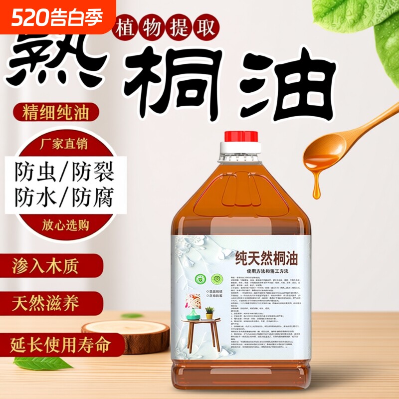 桐油漆木用防水天然熟桐油医用防腐木油撒网专用地板木器漆清漆