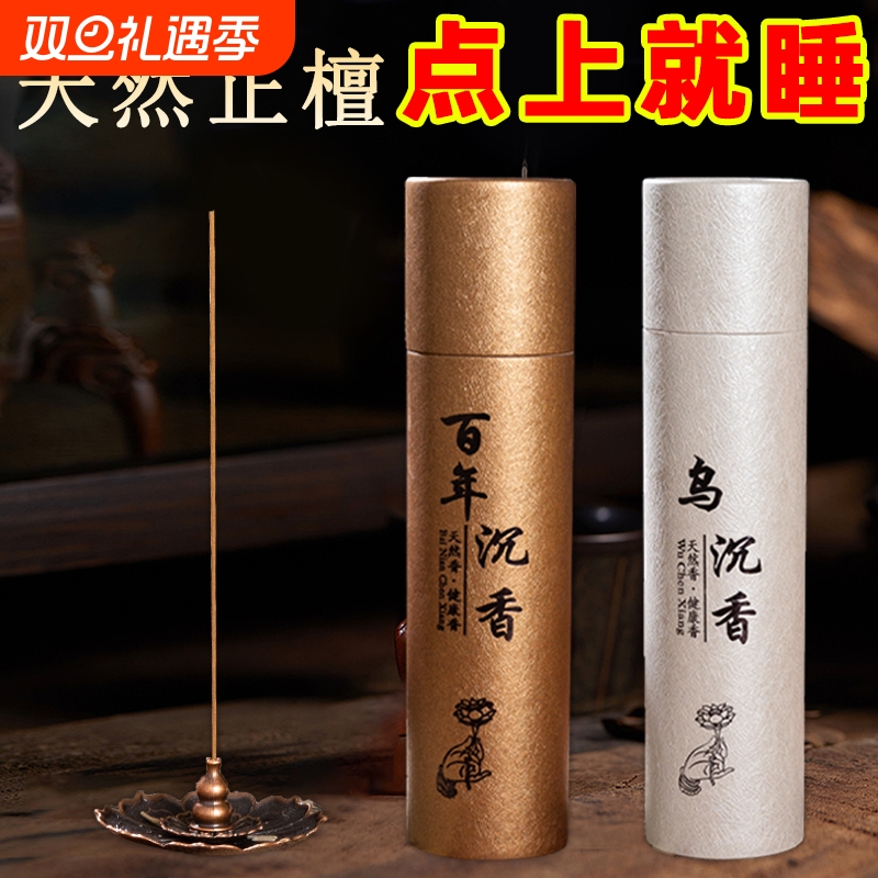 沉香线香檀香香薰家用卧室内安神助眠香净化空气去异味高级香百年