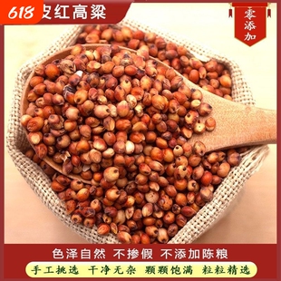 带皮红高粱未脱皮红高梁喂鸽子鸽粮鸟食信鸽饲料酿酒酿醋红高粱米