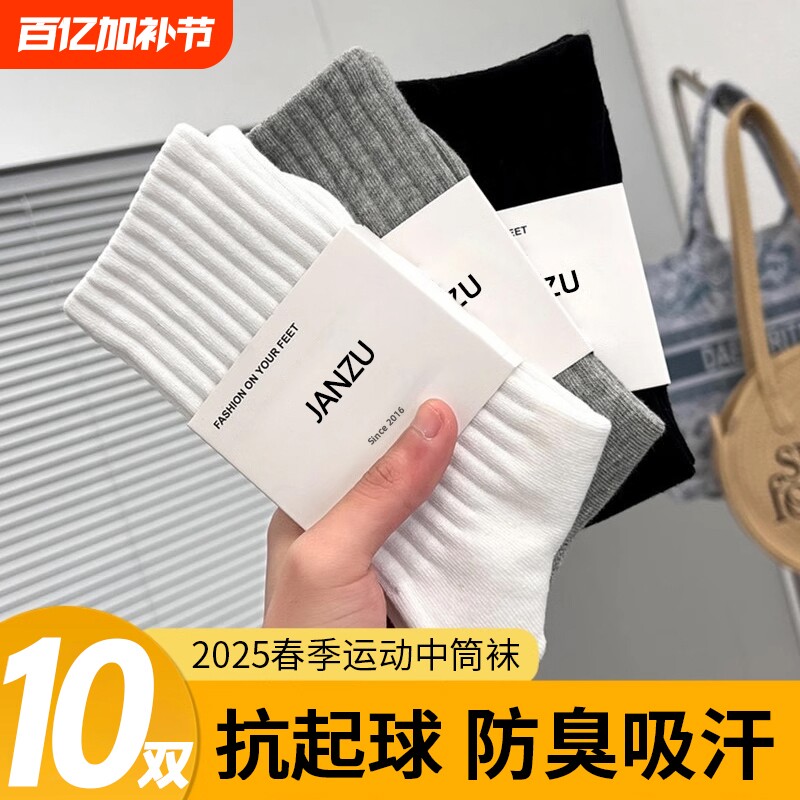 白色袜子男款春秋防臭运动中筒袜青少年男士秋冬保暖长袜吸汗短袜