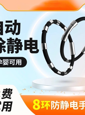 汽车防静电手环静电消除神器释男女适用秋冬放抗静电手链释放无线