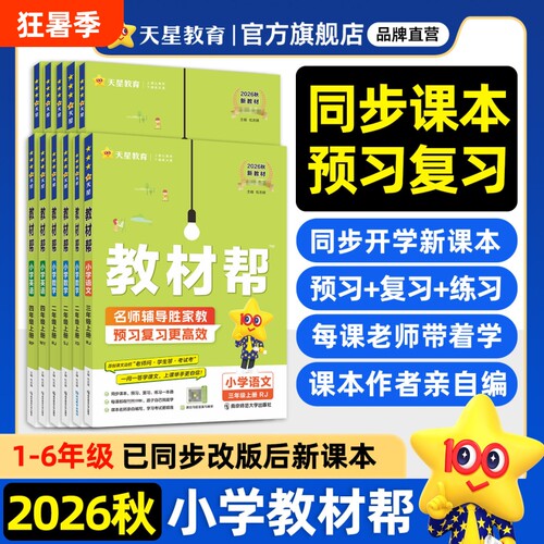 小学教材帮一二三四五六年级