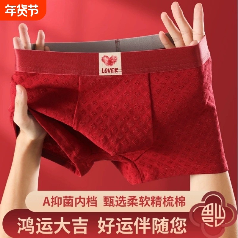本命年男士内裤纯棉2025新款红色爱心透气男生款平角短裤抗菌抑菌,女士内衣/男士内衣/家居服,男平角内裤,淘宝优惠券,粉丝福利购,淘宝优惠卷