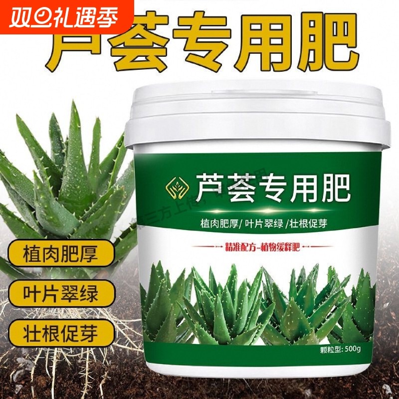 芦荟专用肥壮根有机颗粒缓释营养肥芦荟盆栽专用花卉园艺通用肥料