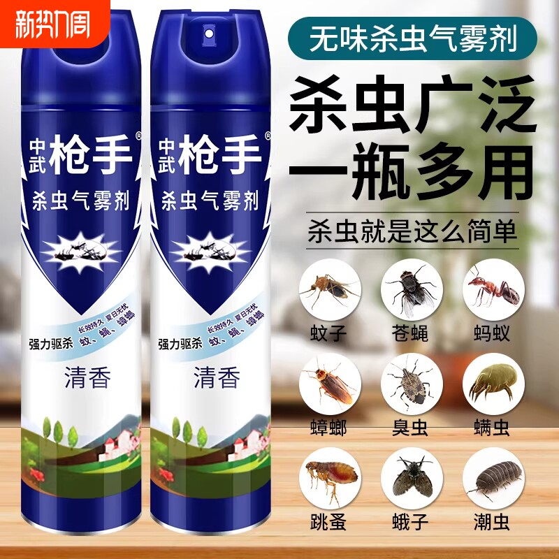 杀虫剂气雾剂家用室内非无毒蟑螂药灭蚊子苍蝇蚂蚁跳蚤喷雾剂强效