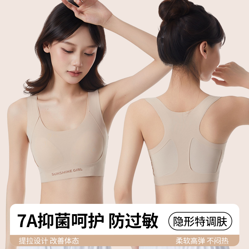 初中女生内衣粉底液隐形发育期