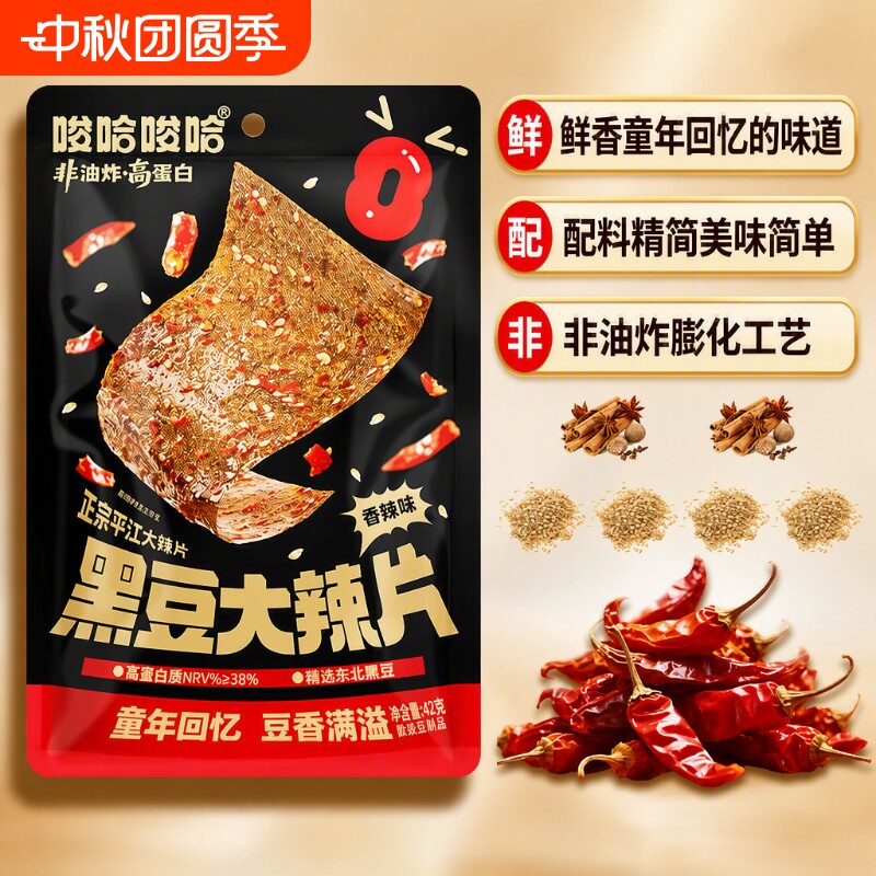 唆哈唆哈正宗平江黑豆大辣片办公室小零食儿时辣条辣片健康童年