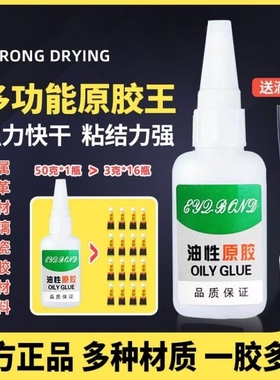 油性原胶胶水强力胶万能胶家用塑料粘鞋陶瓷木材金属玉皮革补胎焊接剂电焊粘木头多功能粘得牢502专用胶鞋胶