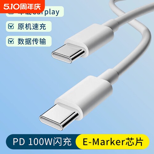 双头Typec数据线100W超级闪充适用苹果华为p70小米17手机平板iPad充电器PD快充笔记本MacBook车载carplay加长