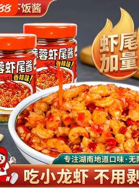 湘同学三个损友蒜蓉虾尾酱